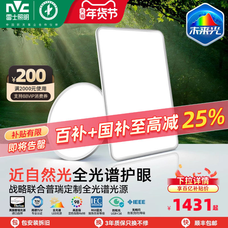 雷士照明未来光Nature护眼吸顶灯超薄贴顶简约客厅卧室灯具侧发光,家装灯饰光源,护眼吸顶灯,淘宝优惠券,粉丝福利购,淘宝优惠卷