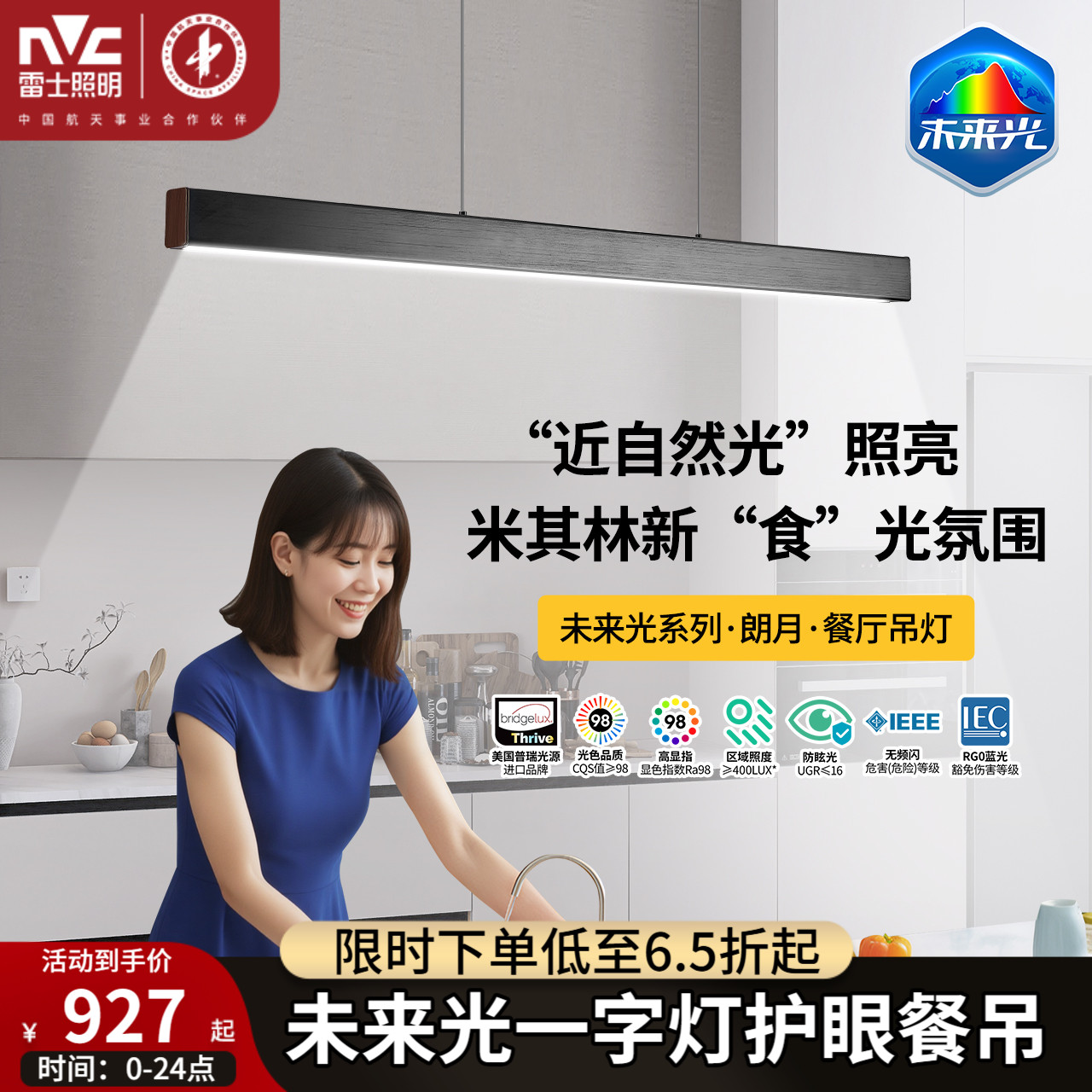 雷士照明未来光一字餐厅灯吊灯现代简约餐桌灯极简书房一字长条灯