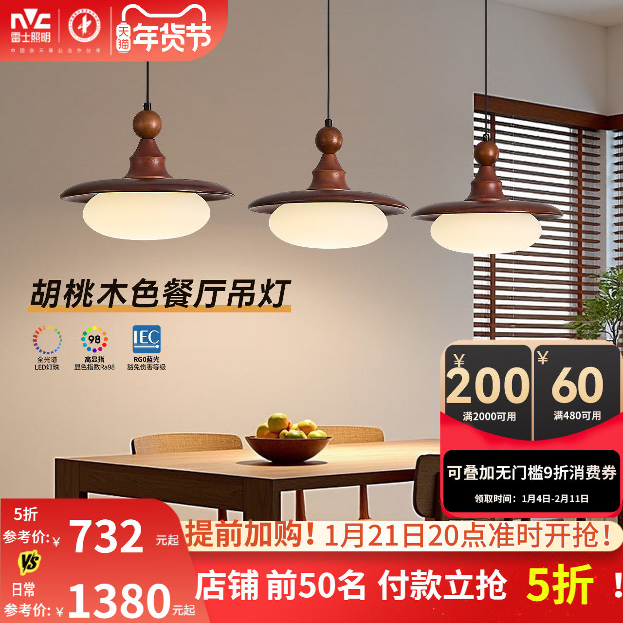 雷士照明中古风餐厅吊灯新款胡桃木色吧台灯宋氏美学护眼复古灯具,家装灯饰光源,餐厅吊灯,淘宝优惠券,粉丝福利购,淘宝优惠卷