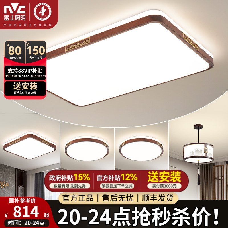 雷士照明新中式led吸顶灯简约大气胡桃木全屋客厅现代卧室灯主灯