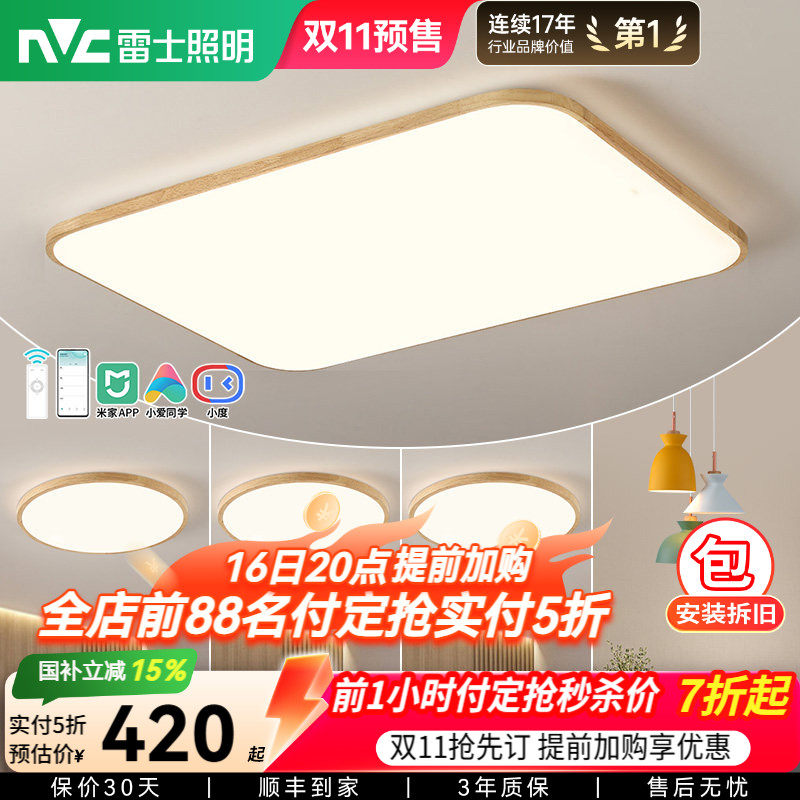 雷士照明原木风全光谱灯具客厅吸顶灯现代简约大气卧室灯全屋套餐