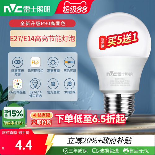 雷士照明高亮节能护眼灯泡