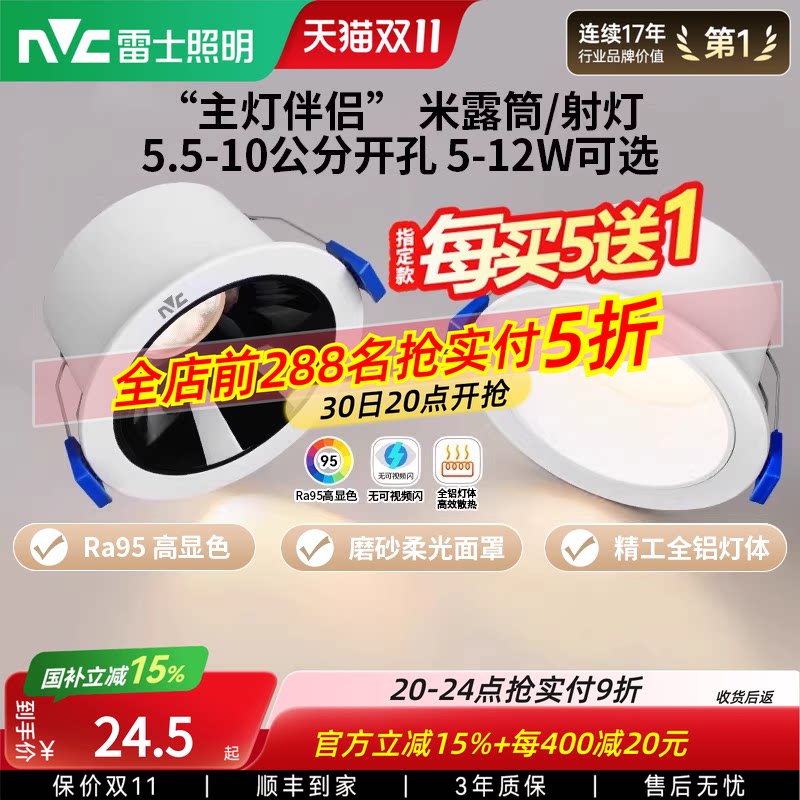 雷士照明led筒灯嵌入式天花灯防眩射灯洞灯客厅吊顶过道孔灯米露