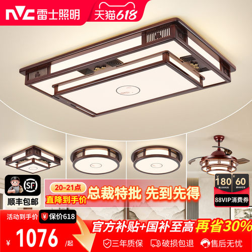 雷士照明中式风格吸顶灯