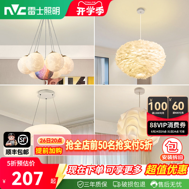雷士照明现代简约星球客厅卧室吊灯儿童温馨浪漫灯具