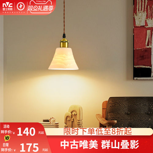 雷士照明铁陶瓷中古风吊灯