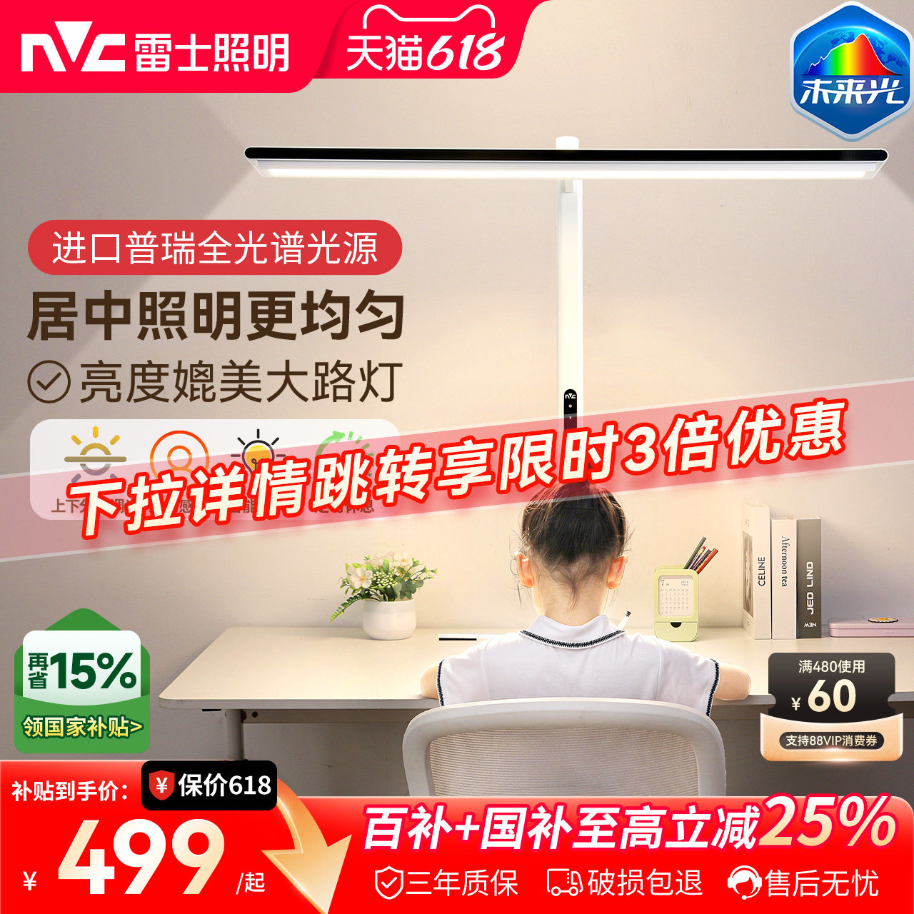 雷士照明未来光V5 pro台式桌面大路灯学生学习专业阅读护眼台灯