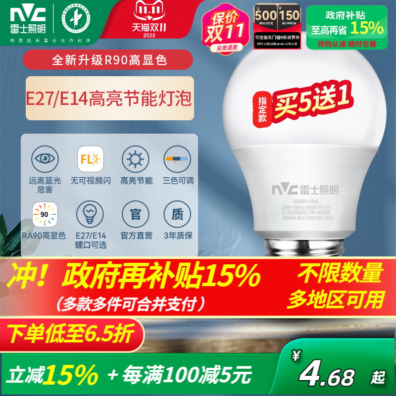 雷士照明灯泡螺口led灯节能灯灯泡螺旋口e27家用超亮e14护眼灯泡