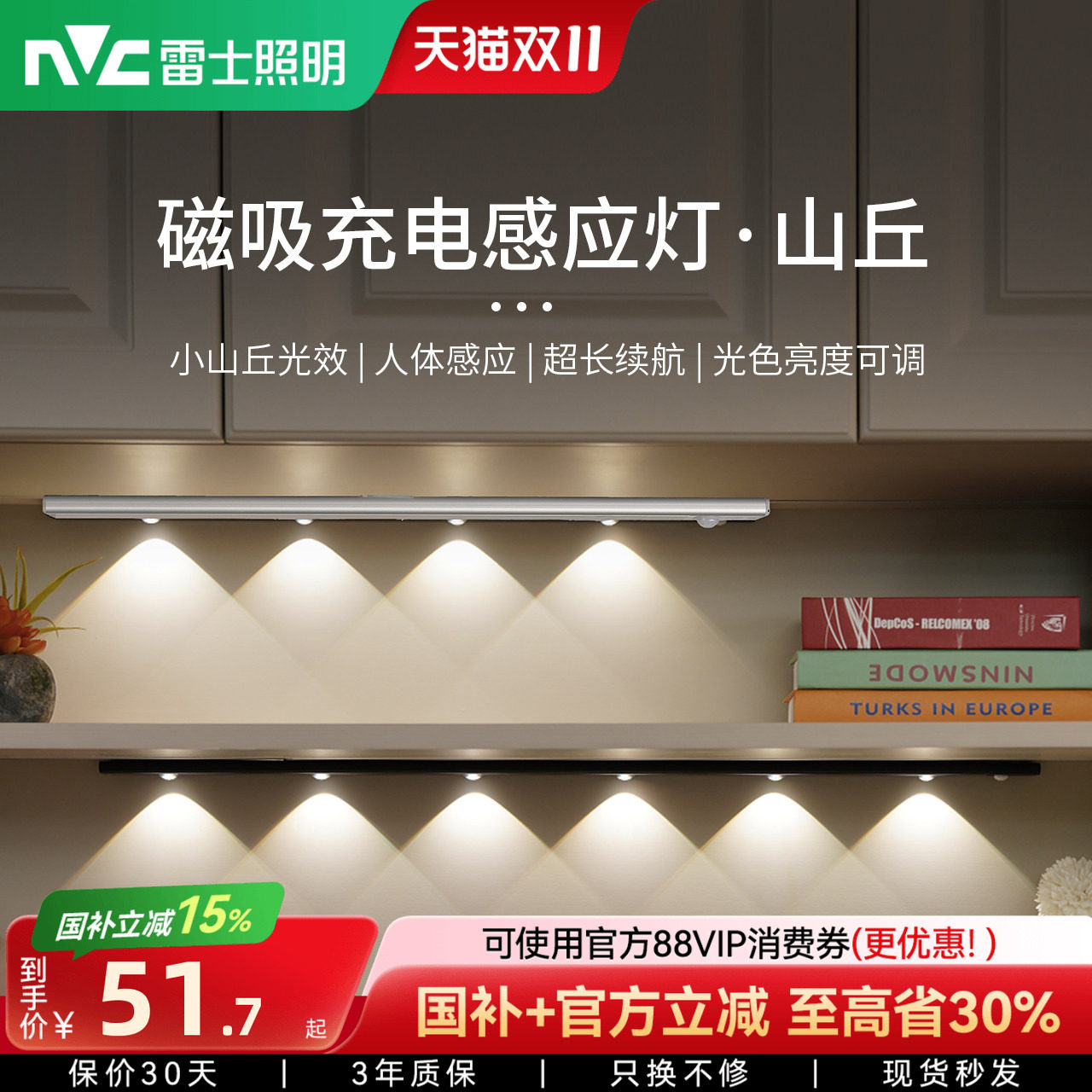 雷士照明人体感应灯带自粘无线橱柜灯酒柜鞋柜小山丘充电led灯条