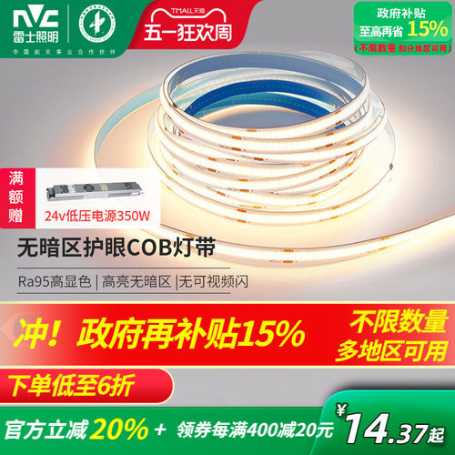 雷士照明COB灯带led灯带