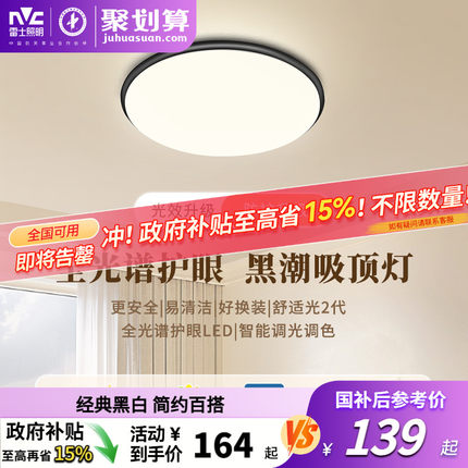 雷士照明led灯吸顶灯大客厅灯创意卧室灯圆形房间灯现代简约灯具