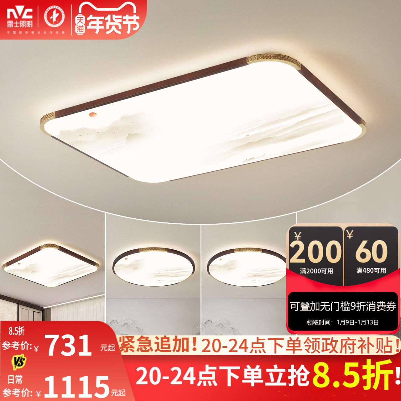 雷士照明新中式LED吸顶灯现代简约大气客厅卧室灯全屋灯具灯饰T