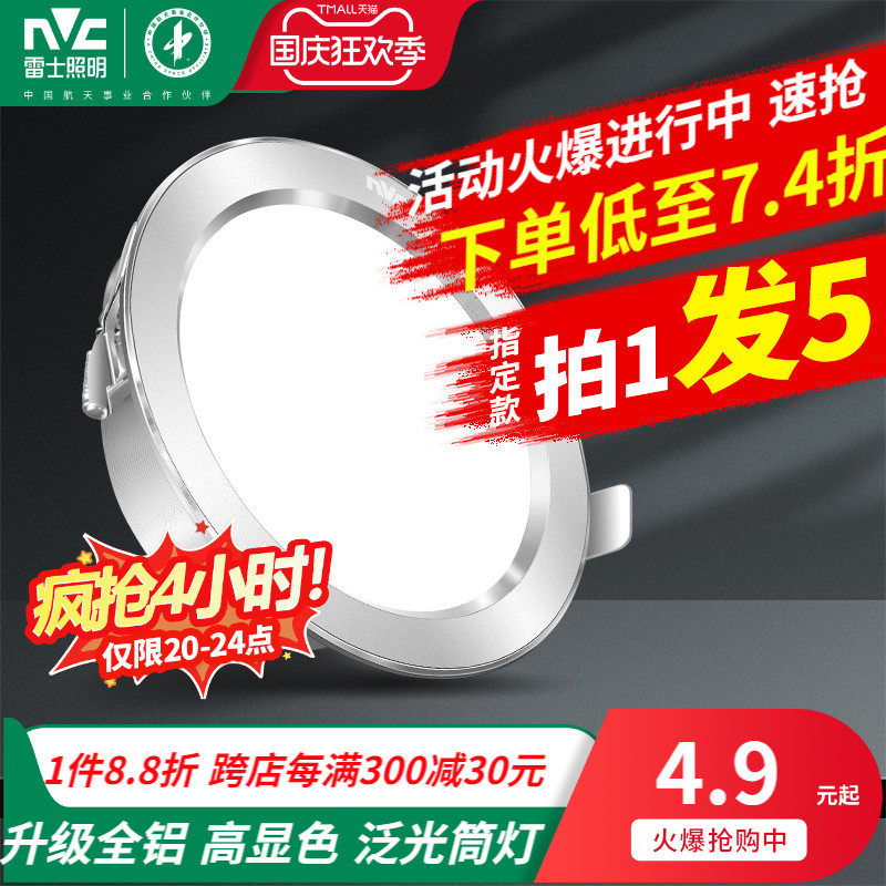 雷士照明led筒灯孔灯客厅吊顶天花灯嵌入式桶灯射灯家用超薄筒灯使用感如何?