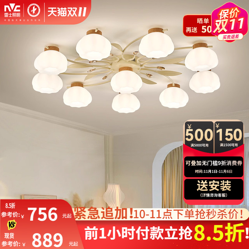 雷士照明奶油风全光谱护眼餐厅吸顶灯吊灯吧台卧室书房原木风灯具