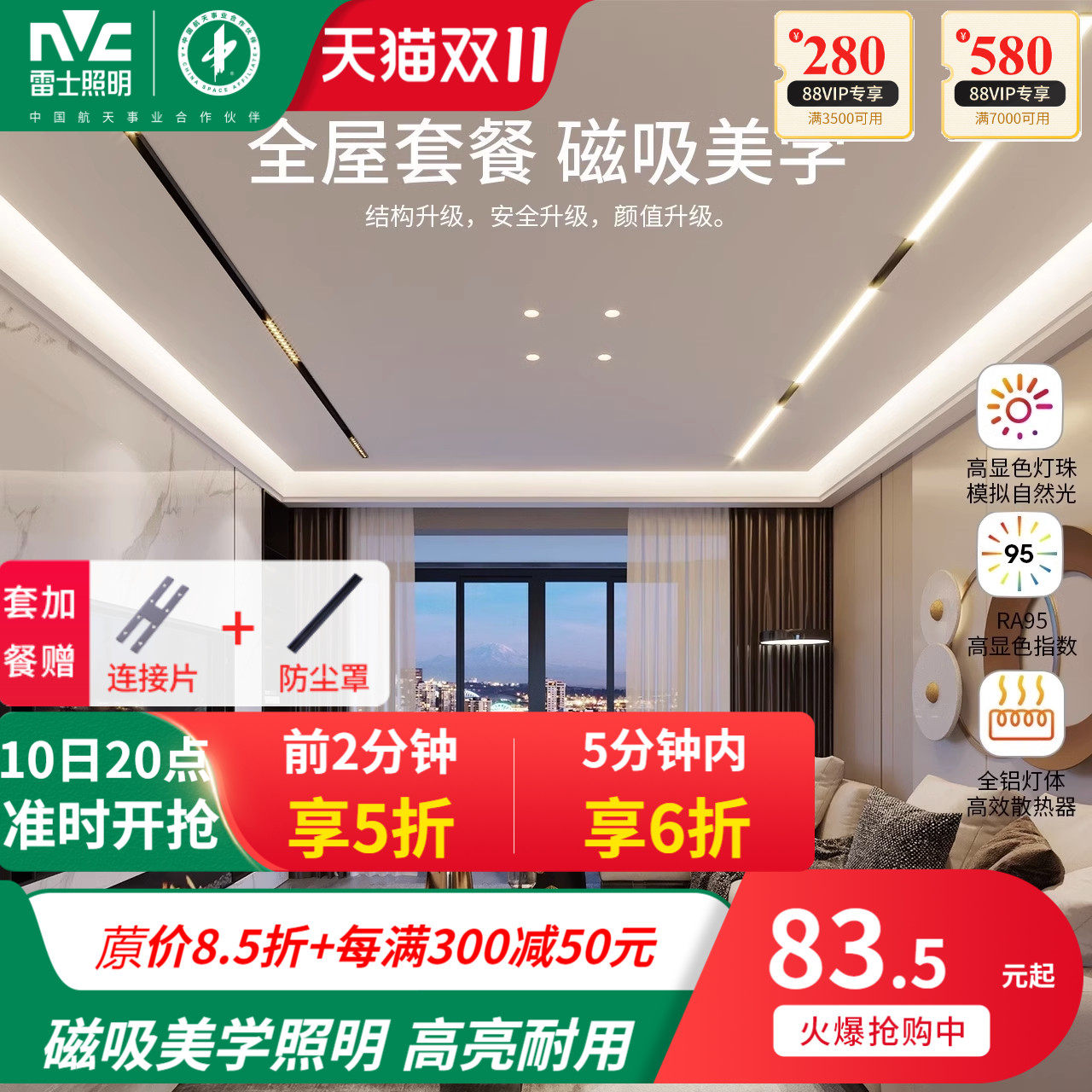 雷士照明磁吸轨道灯无边框嵌入式无主灯客厅照明明装线形灯条射灯怎么样,好用不?