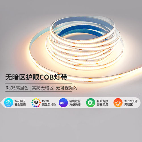 雷士照明COB灯带led灯带