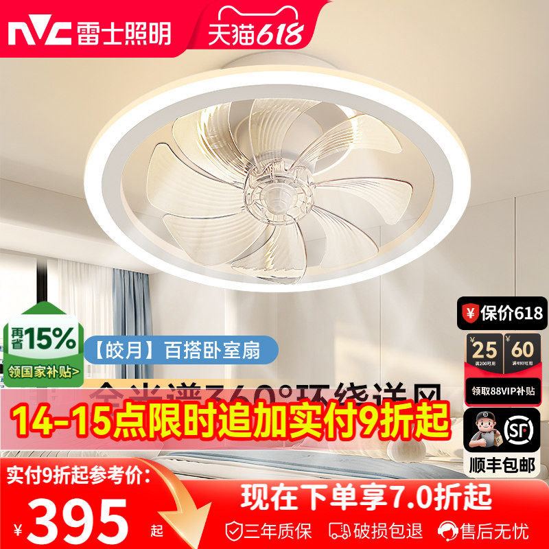 雷士照明吸顶灯隐形风扇灯客厅餐厅卧室简约摇头灯具电扇灯吊扇灯