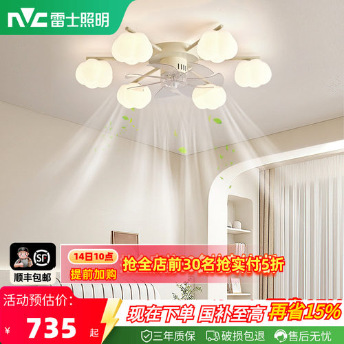 雷士照明奶油风客厅风扇灯