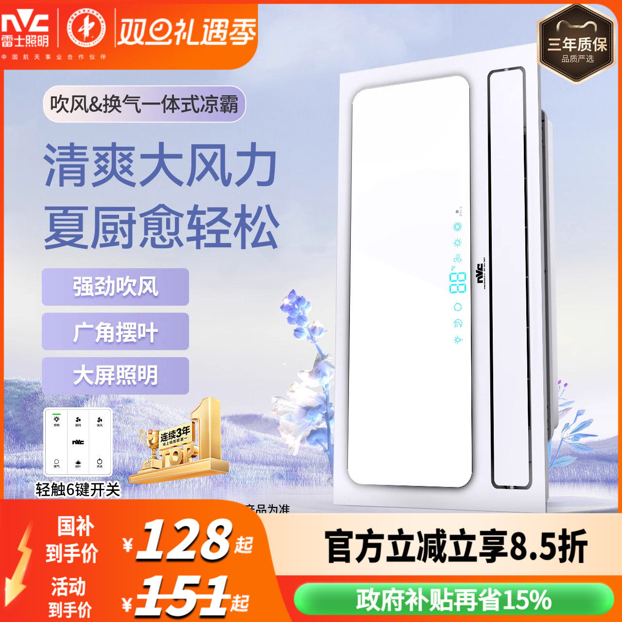 雷士照明厨房嵌入式卫生间凉霸集成吊顶冷风机换气扇冷霸风霸厨霸