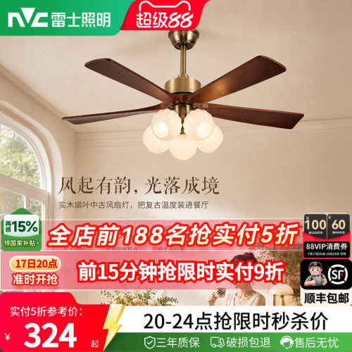 雷士照明中式客厅餐厅开叶风扇灯
