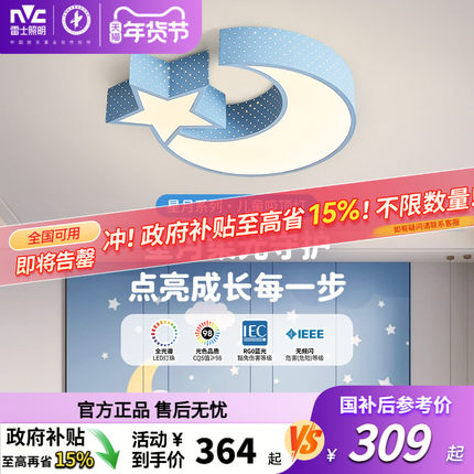 雷士照明led卧室灯吸顶灯创意男女孩儿童房灯主卧灯现代简约灯具