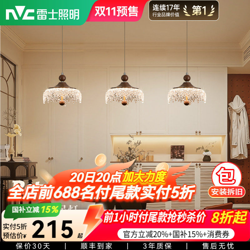 雷士照明中古风餐厅吊灯新款餐桌创意水滴胡桃木色复古壁灯玄关灯