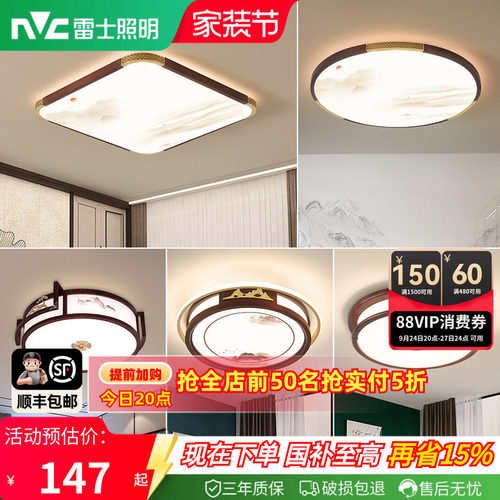 雷士照明吸顶灯新中式卧室灯