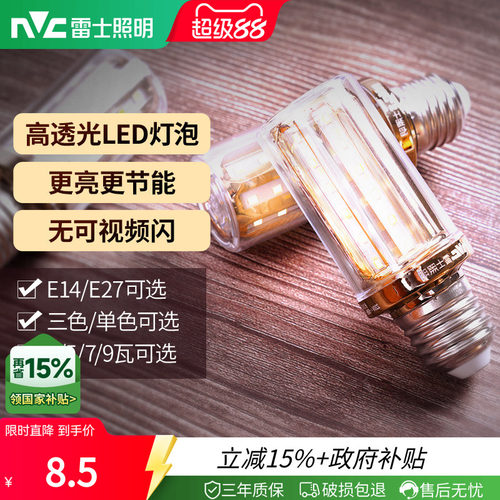 led雷士照明三色节能玉米螺口泡