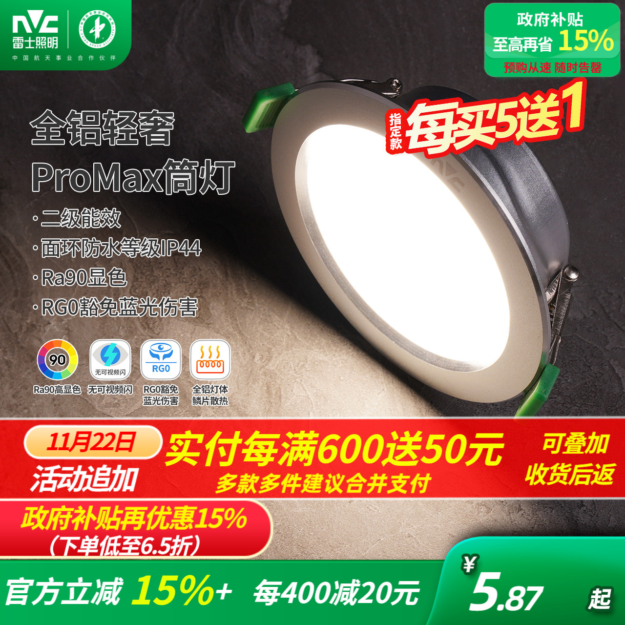 雷士照明吊顶天花灯筒灯筒灯