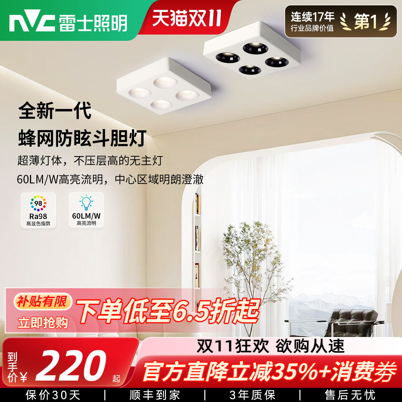 雷士照明客厅无主灯2026新款明装筒灯射灯护眼斗胆灯防眩格栅灯