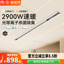 雷士照明线性浴霸照明排气扇一体风暖浴室卫生间集成吊顶蜂窝大板