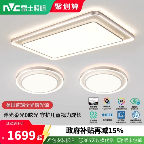 雷士照明浮光护眼吸顶灯