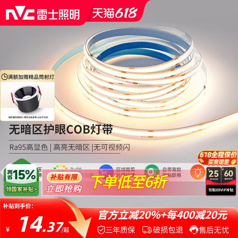 雷士照明led灯带COB灯带自粘24Vled柔性灯条家装吊顶橱柜线形灯