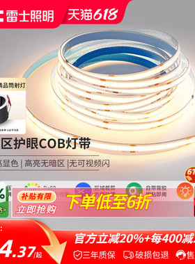 雷士照明led灯带COB灯带自粘24Vled柔性灯条家装吊顶橱柜线形灯