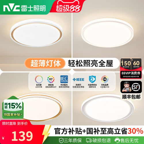 nvc雷士照明卧室led简约吸顶灯