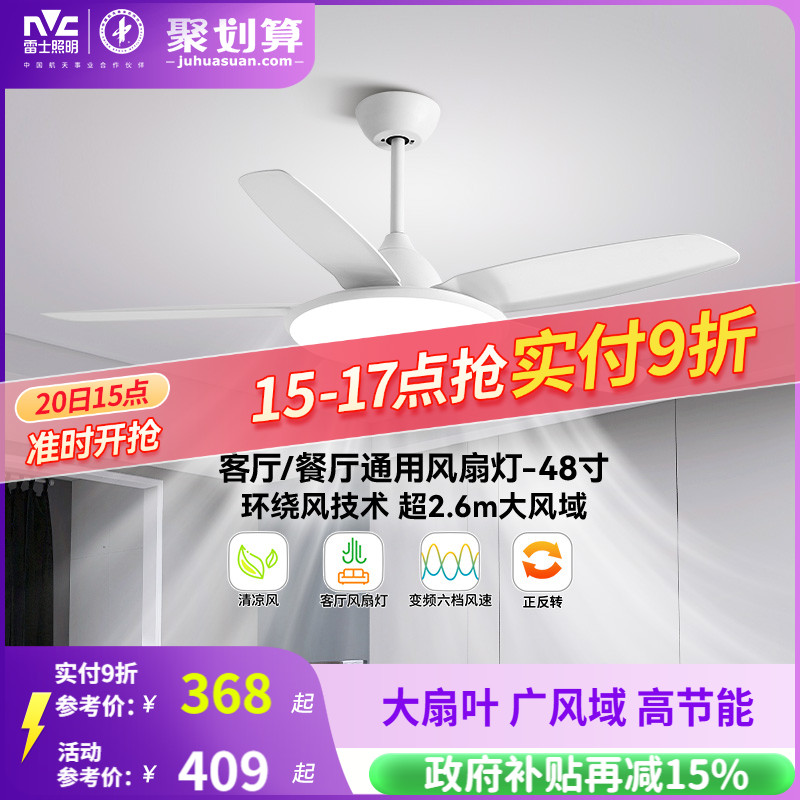 雷士照明简约客厅餐厅开叶风扇灯