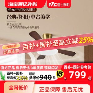 雷士照明实木扇叶餐厅吊扇风扇灯客厅卧室吸顶灯中古中式电风扇灯