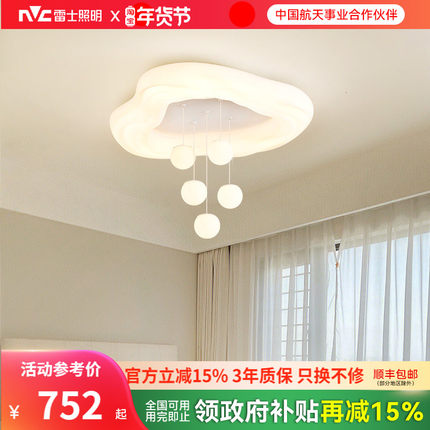 雷士照明LED全光谱吸顶灯北欧卧室灯现代简约灯具奶油风主客厅灯