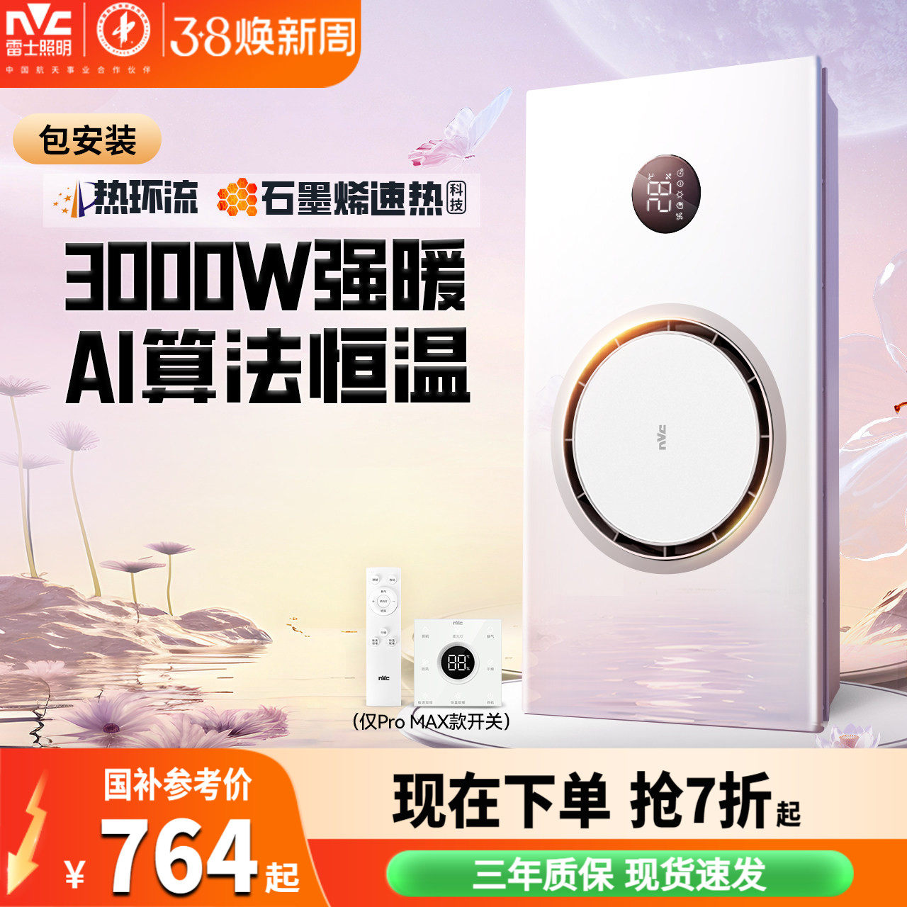 雷士照明热环流风暖浴霸照明排气扇一体卫生间浴室吊顶智能暖风机