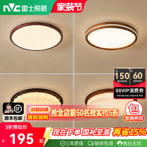 雷士照明护眼中古风吸顶灯集合