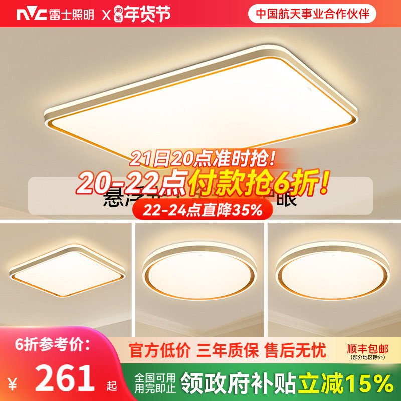 雷士照明客厅主灯2026新款简约中山灯具全光谱护眼吸顶灯全屋套餐,家装灯饰光源,餐厅/卧室/书房吸顶灯,淘宝优惠券,粉丝福利购,淘宝优惠卷
