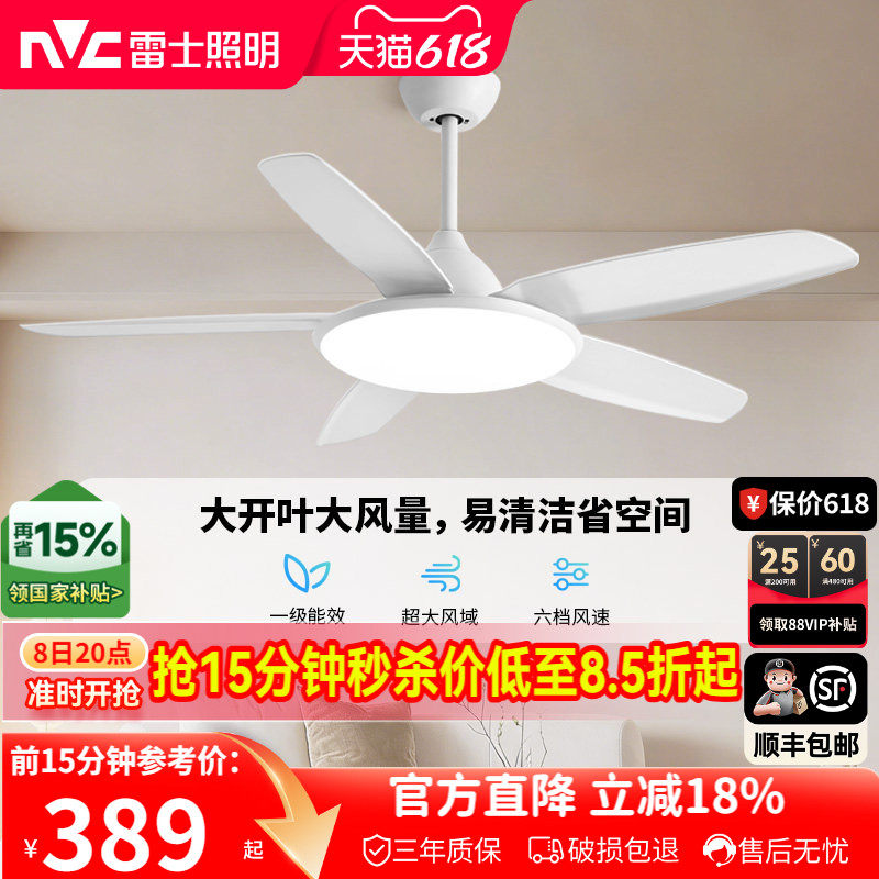 雷士照明吊扇风扇灯具客厅餐厅卧室简约现代led吸顶中式风扇吊灯