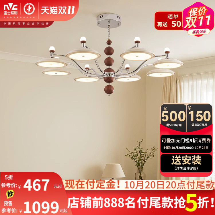 雷士照明法式奶油客厅吊灯中古追光吊链护眼大厅主灯全屋灯具高显