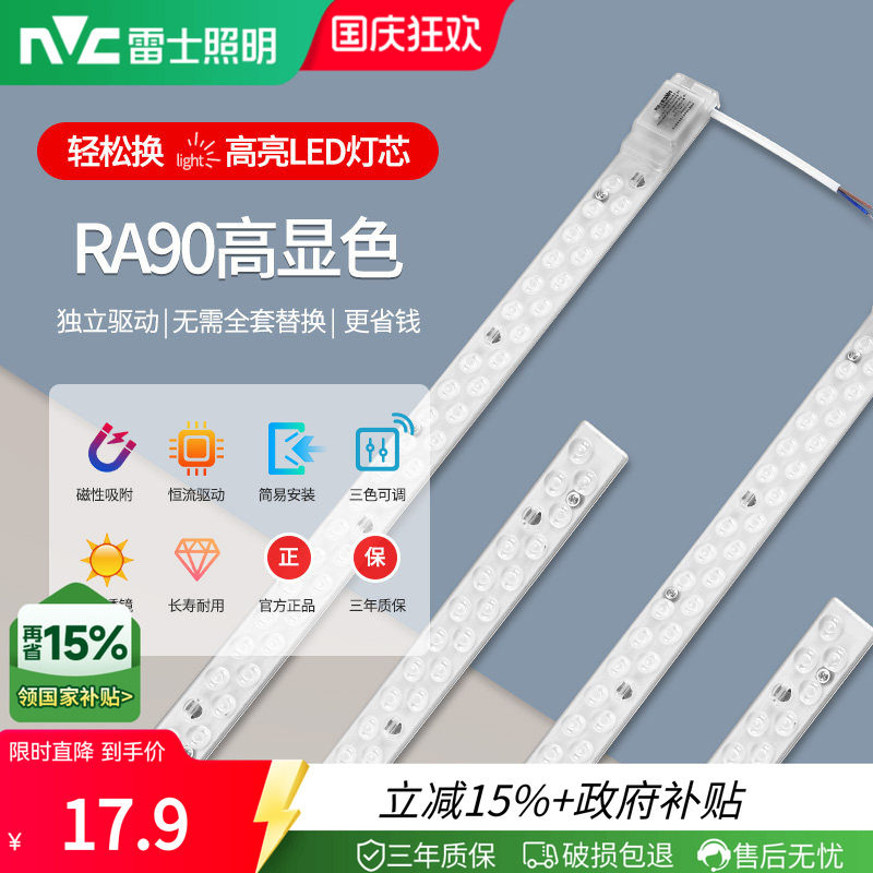 雷士照明led灯条灯芯吸顶灯改造灯板灯盘超亮节能透镜替换模组图片