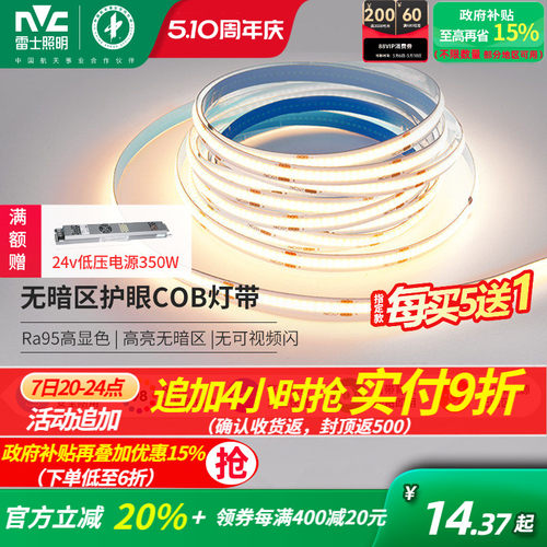 雷士照明COB灯带led灯带