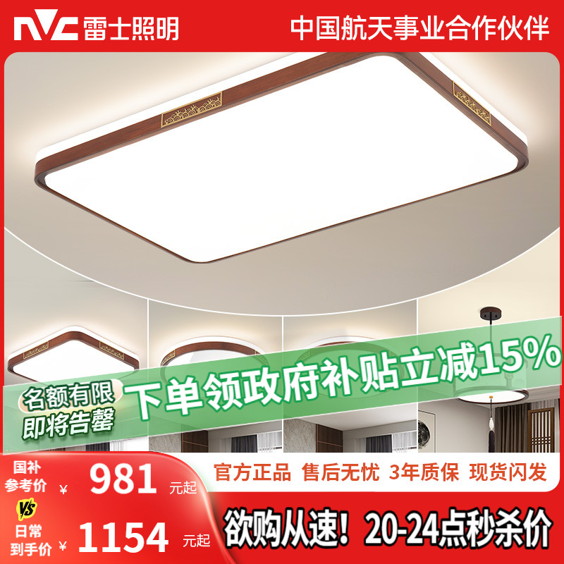 雷士照明新中式吸顶灯全屋套餐