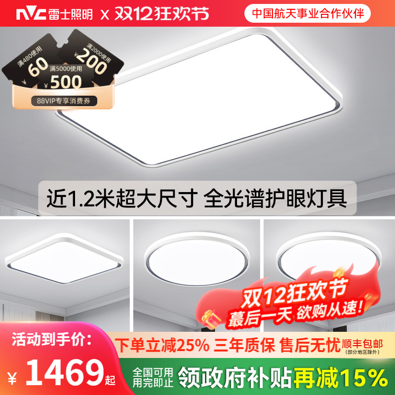 雷士照明智能吸顶灯防蚊防尘