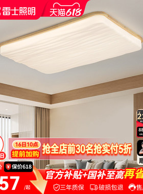 雷士照明中古风吸顶灯新中式LED客厅灯大气新款卧室灯全屋灯具