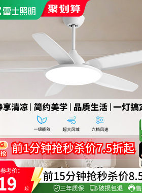 雷士照明简约客厅餐厅开叶风扇灯