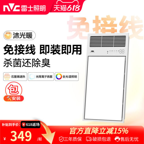 雷士照明双直流变频取暖浴霸